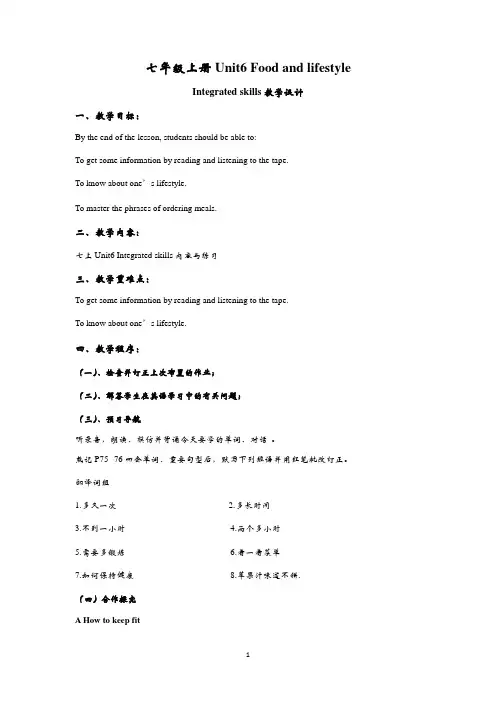 Unit+6+Integrated+skills+教案---牛津译林版英语七年级上册