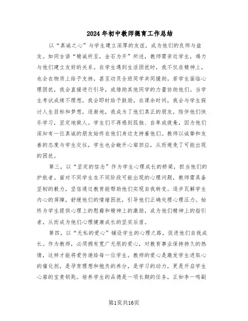 2024年初中教师德育工作总结（八篇）