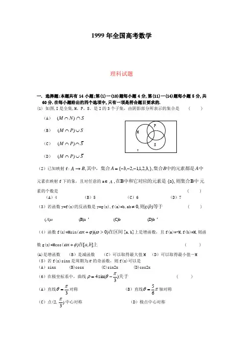 1999年高考数学试题