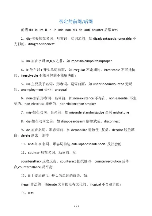 否定的前缀后缀