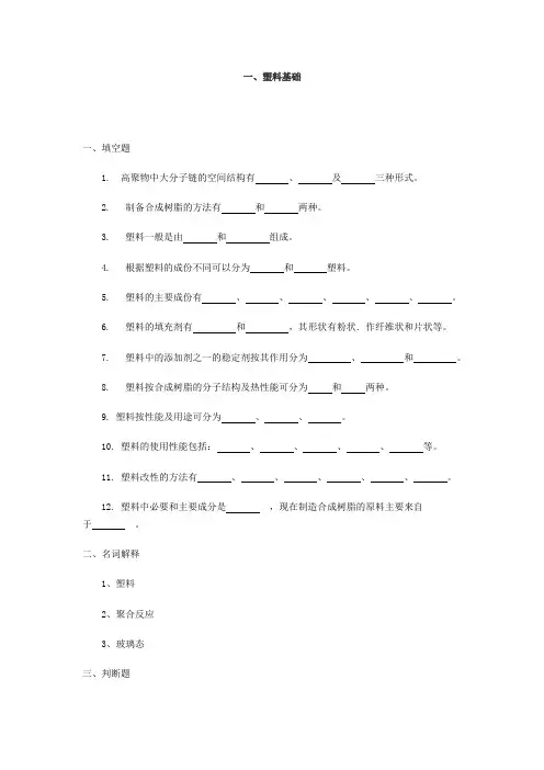 塑料成型工艺及模具设计 试卷