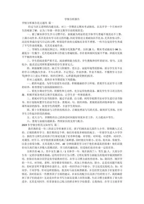 学情分析报告