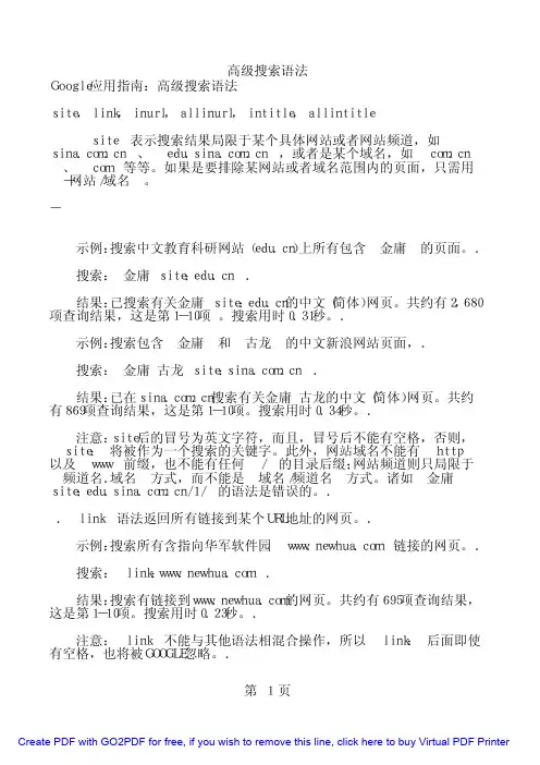 高级搜索语法