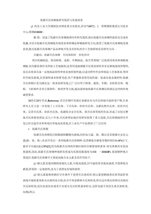 低碳贝氏体钢的研究现状与发展前景
