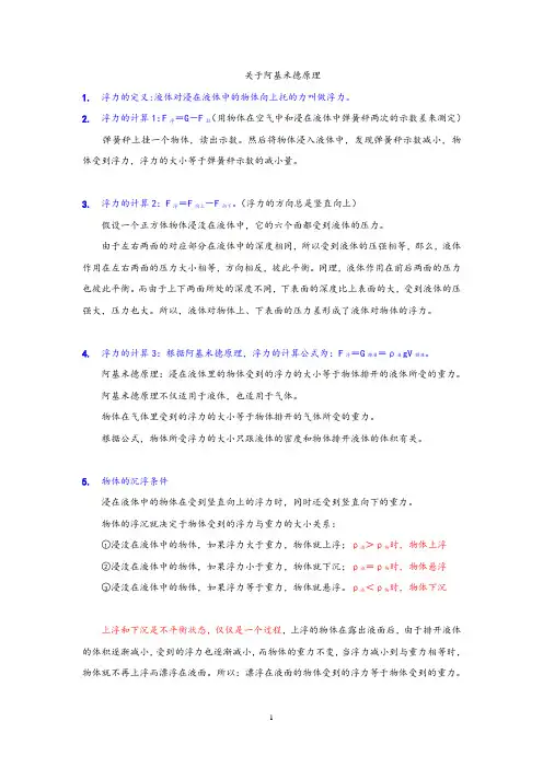 初中物理竞赛_浮力例题总结