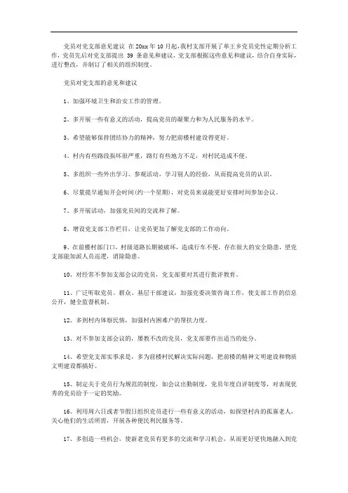 2020年党员对党支部意见建议3