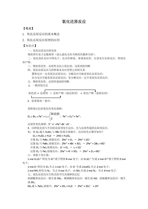 氧化还原反应 讲义