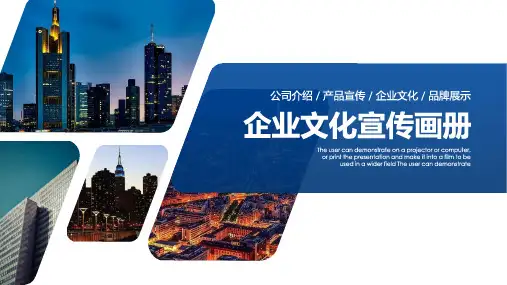 蓝色公司宣传企业画册讲课PPT课件