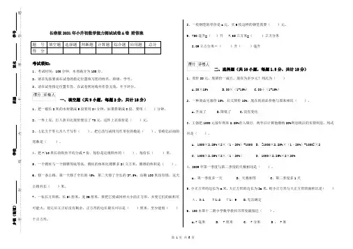 长春版2021年小升初数学能力测试试卷A卷 附答案