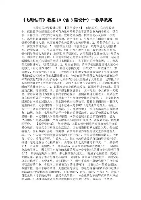 《七颗钻石》教案10(含3篇设计)-教学教案.
