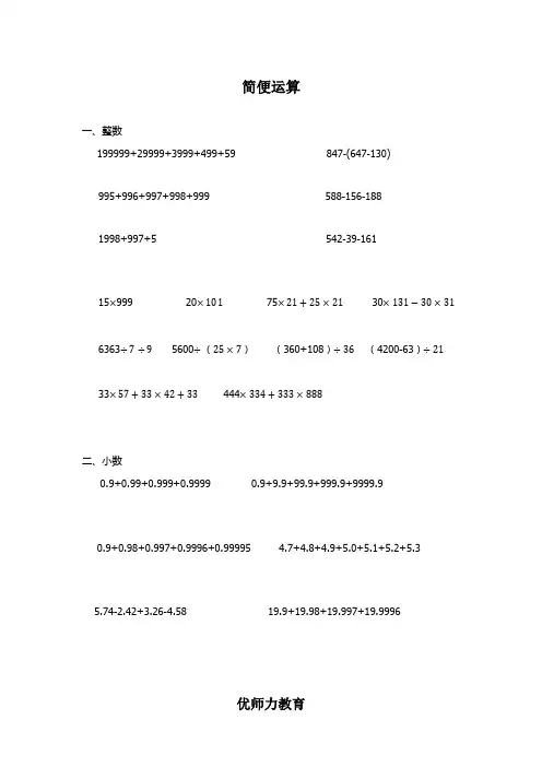 奥数四年级简便运算
