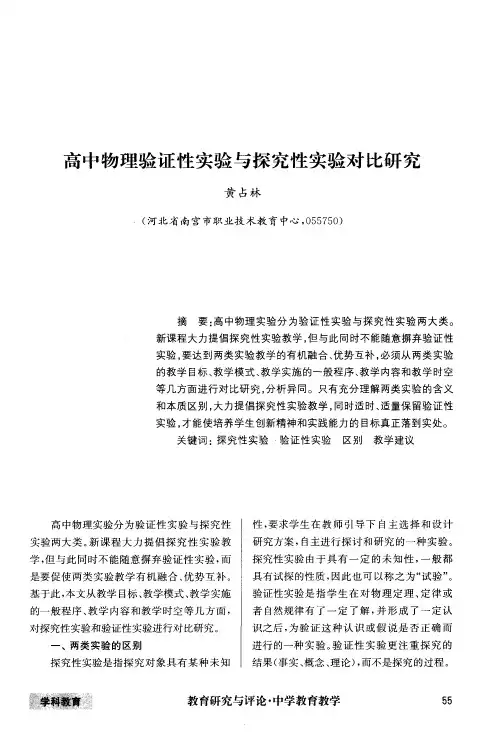 高中物理验证性实验与探究性实验对比研究