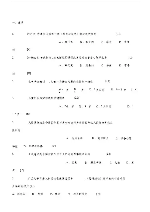 2019教师招聘考试试题库和答案(最新完整版)