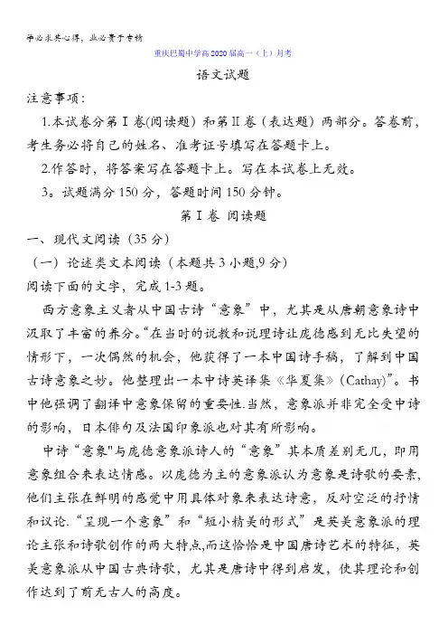 重庆市巴蜀中学2017-2018学年高一10月月考语文试题含答案