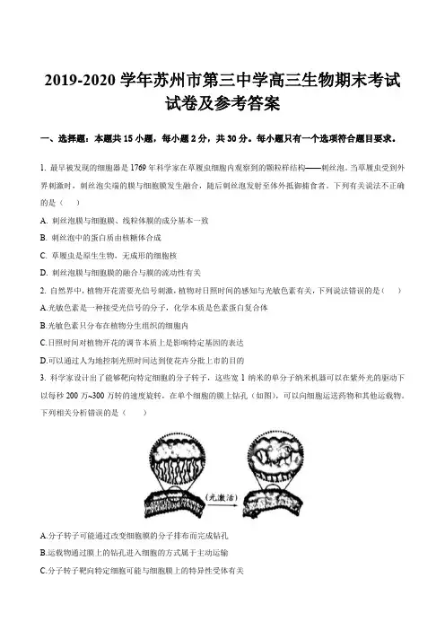 2019-2020学年苏州市第三中学高三生物期末考试试卷及参考答案