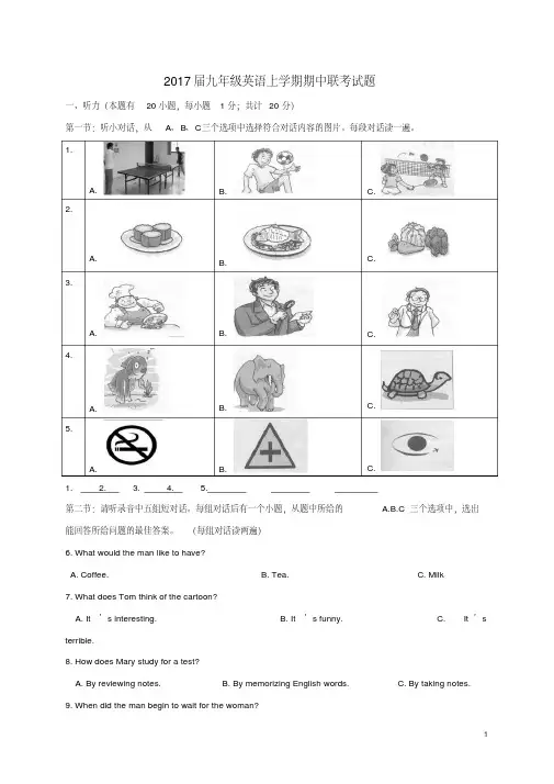 2017届九年级英语上学期期中联考试题人教新目标版