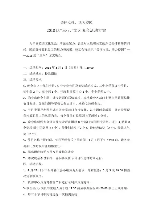 20180228-庆三八(1)