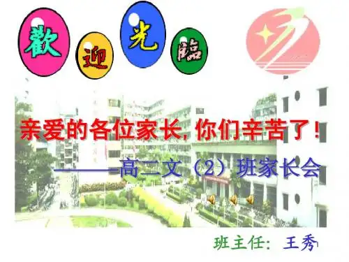 《感恩父母》PPT课件