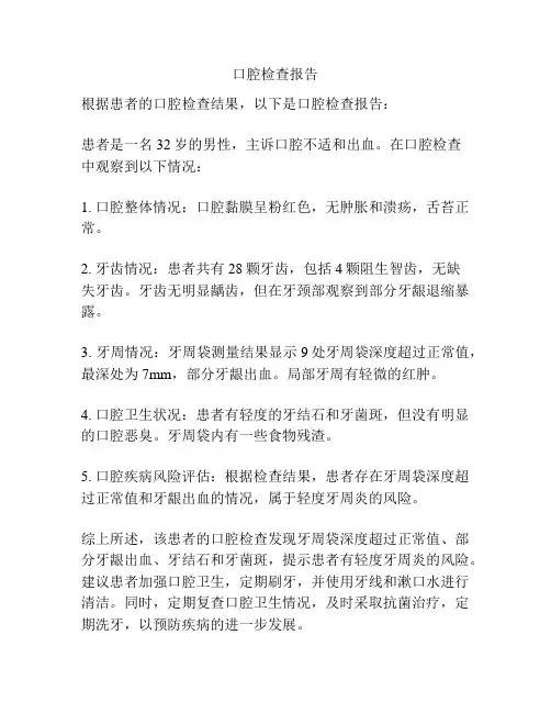 口腔检查报告