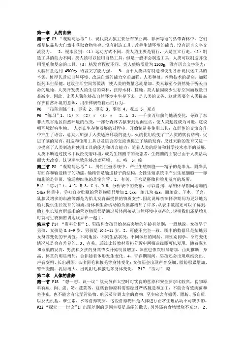 七年级生物下册课后参考答案
