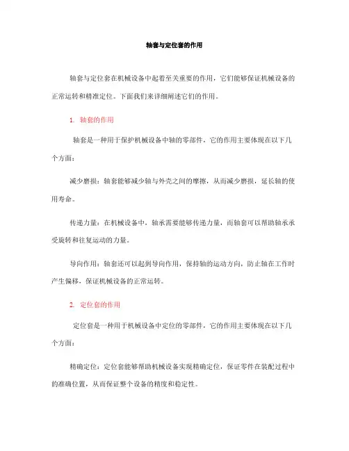 轴套与定位套的作用(一)