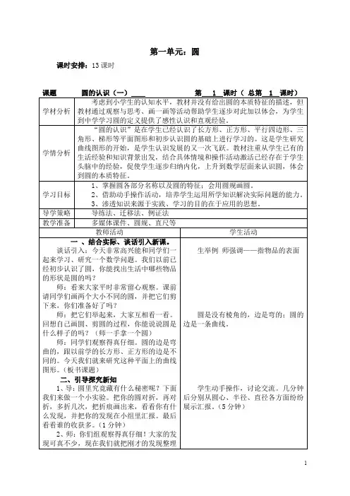 2017新北师大版六年级数学上册全册教案 (1)