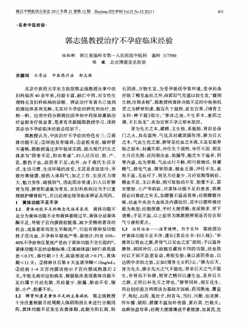 郭志强教授治疗不孕症临床经验