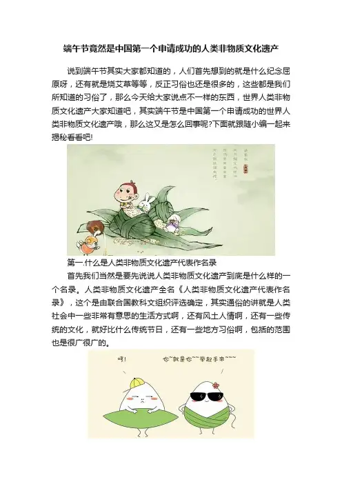 端午节竟然是中国第一个申请成功的人类非物质文化遗产