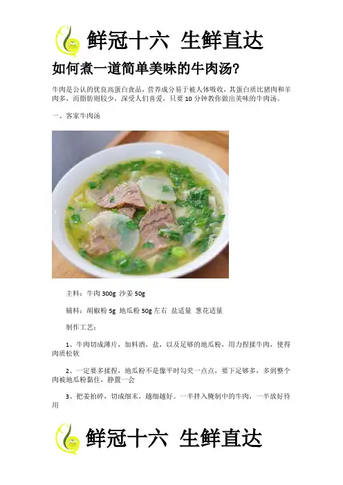 如何煮一道简单美味的牛肉汤