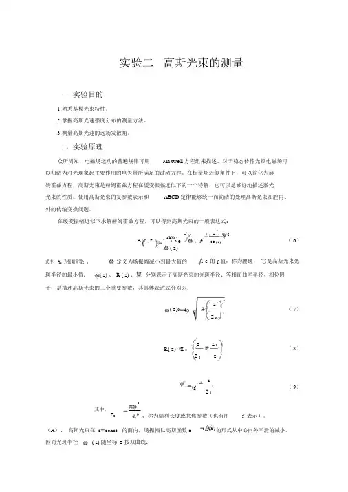 高斯光束的特性实验