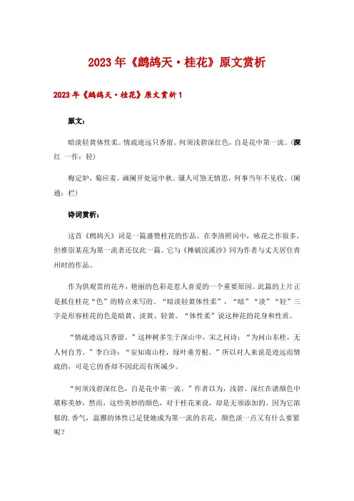 2023年《鹧鸪天·桂花》原文赏析