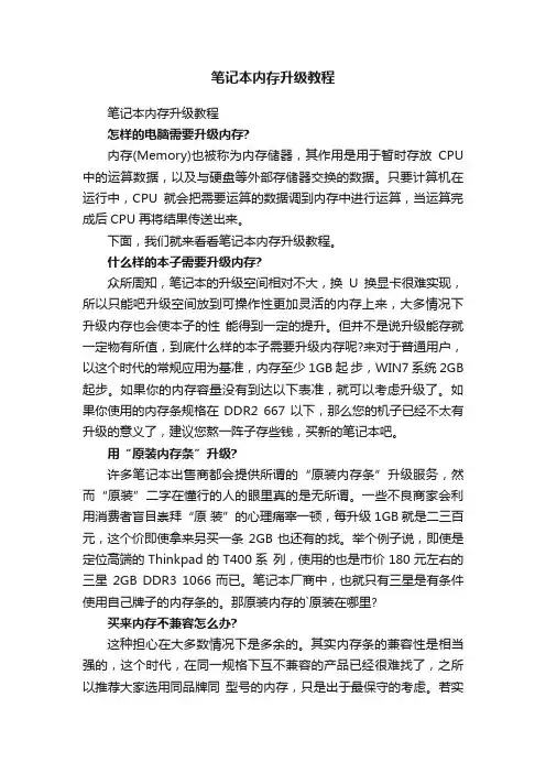 笔记本内存升级教程