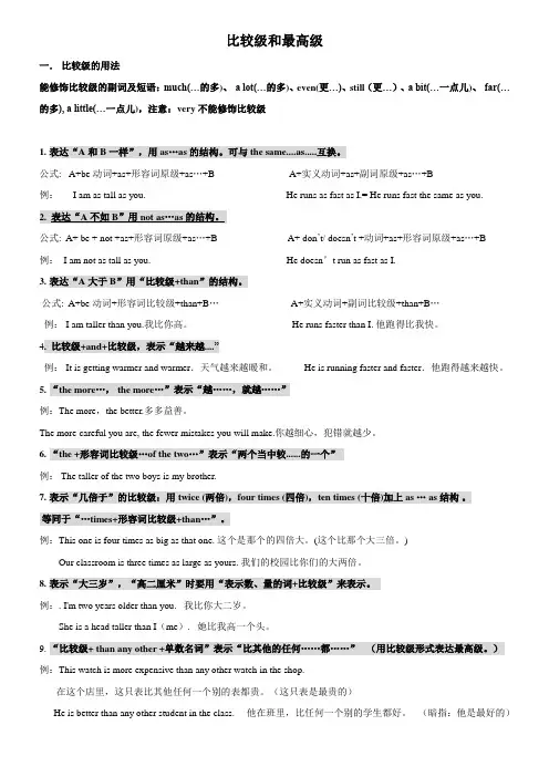 比较级和最高级句型