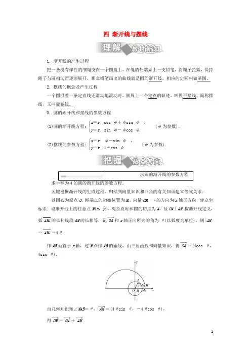 2019学年高中数学第二讲参数方程四渐开线与摆线学案含解析新人教A版选修4