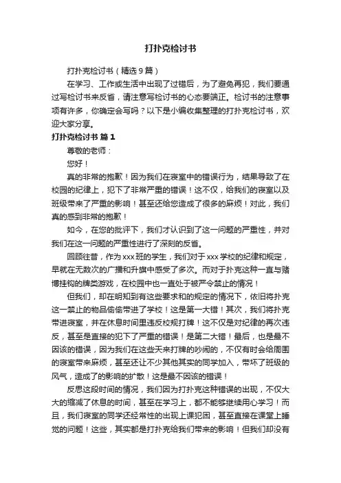 打扑克检讨书