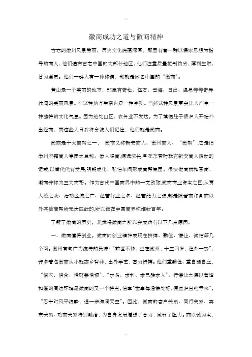 对徽商文化的认识和理解