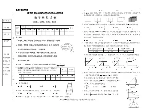 2010年中考数学模拟试题及答案