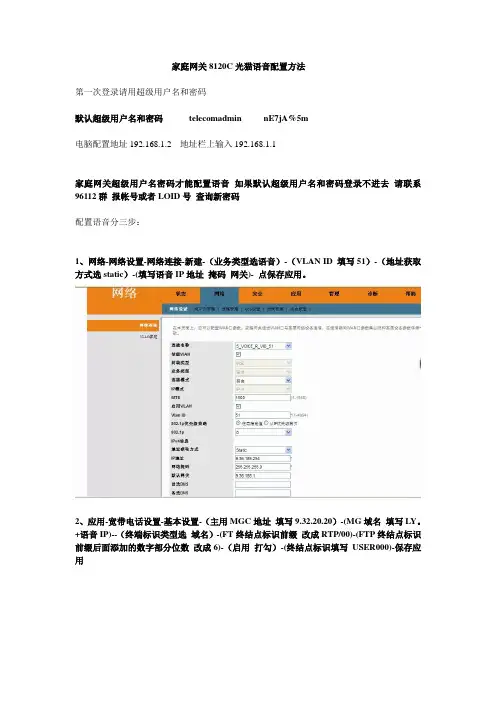 家庭网关光猫HG8120C语音配置方法