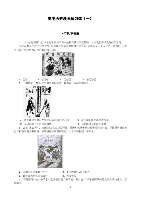 高中历史漫画题训练