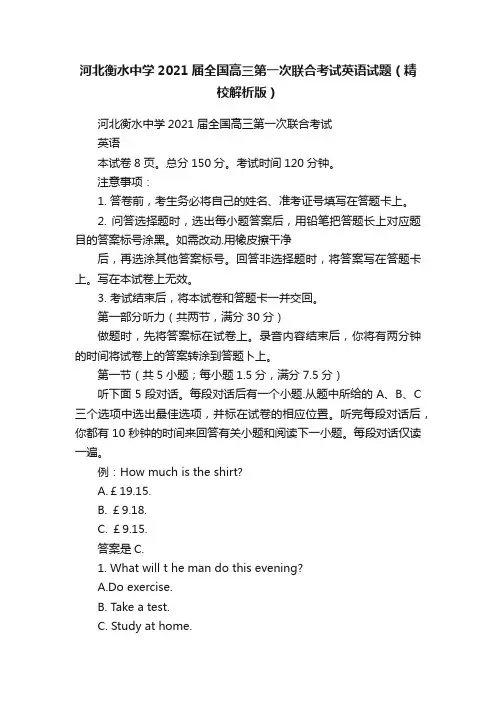 河北衡水中学2021届全国高三第一次联合考试英语试题（精校解析版）