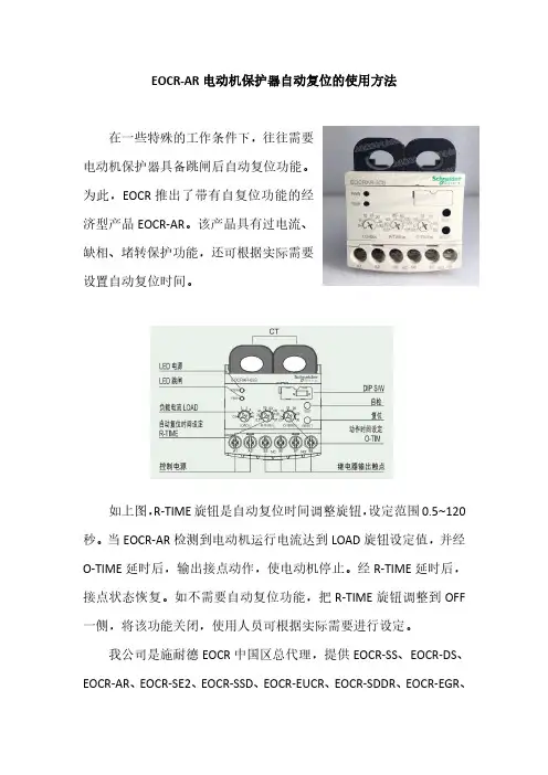 EOCR-AR电动机保护器自动复位的使用方法