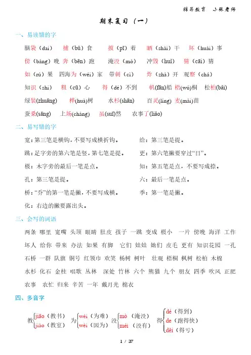 部编版二年级上册期末冲刺复习语文