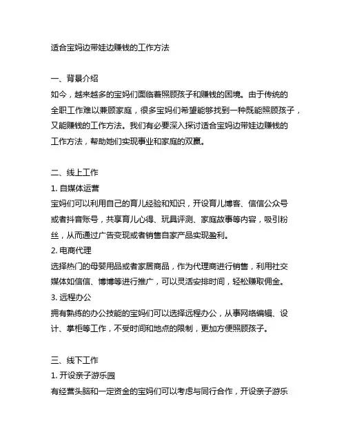 适合宝妈边带娃边赚钱的工作方法