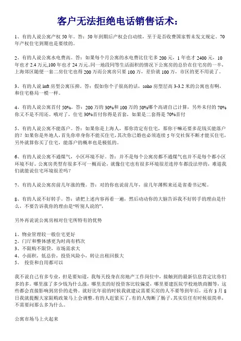 客户无法拒绝你的电话销售话术--产品篇