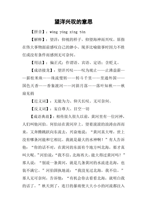 望洋兴叹的意思