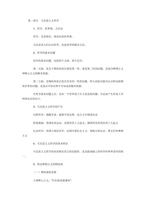 公共基础知识大纲