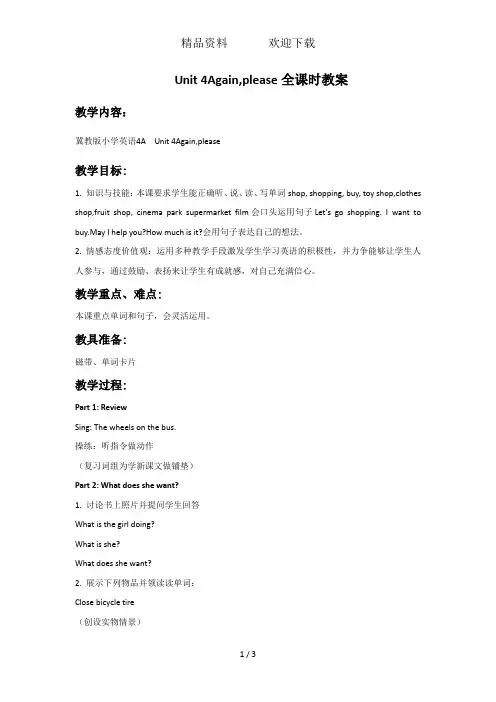 四年级上册英语教案Unit4Againplease冀教版