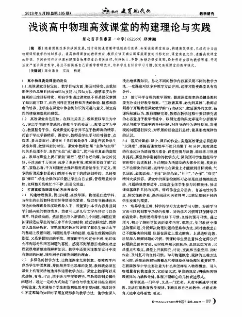 浅谈高中物理高效课堂的构建理论与实践