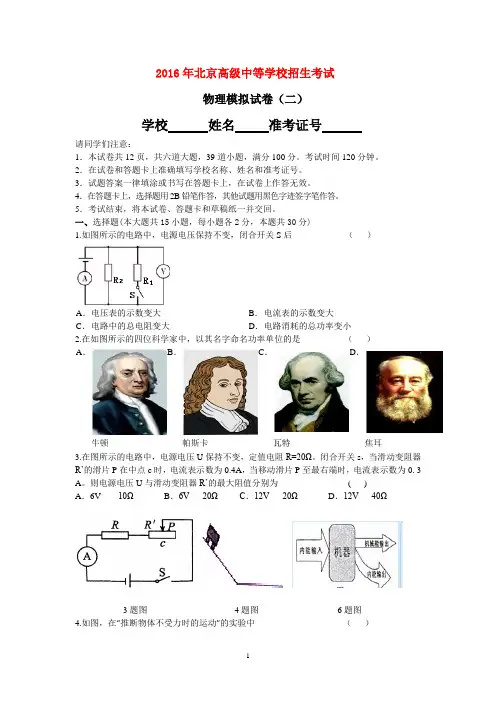 2016年北京高级中等学校招生考试物理模拟试卷(二)及其参考答案