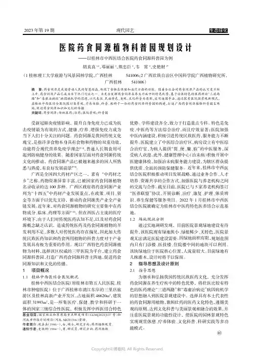 医院药食同源植物科普园规划设计